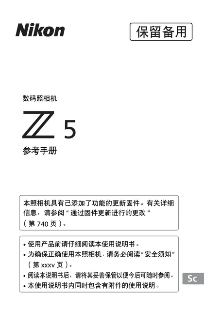 nikon尼康Z 5